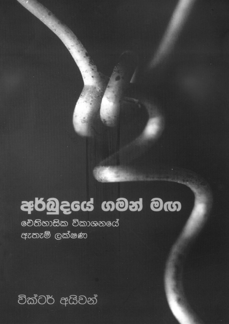 Victor Ivan Book