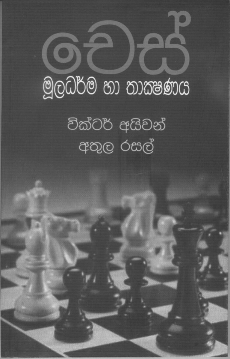 Victor Ivan Chess book